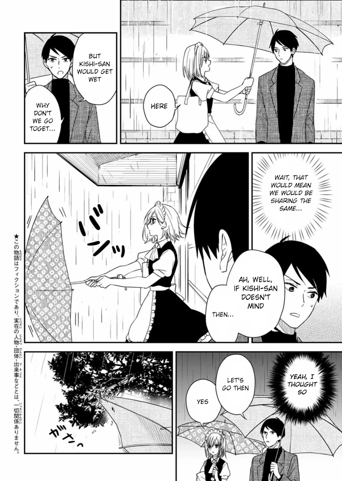 Maid no Kishi-san Chapter 23.1 page 2 - Chapter 23.1: Shower (Special Business Edition 3)