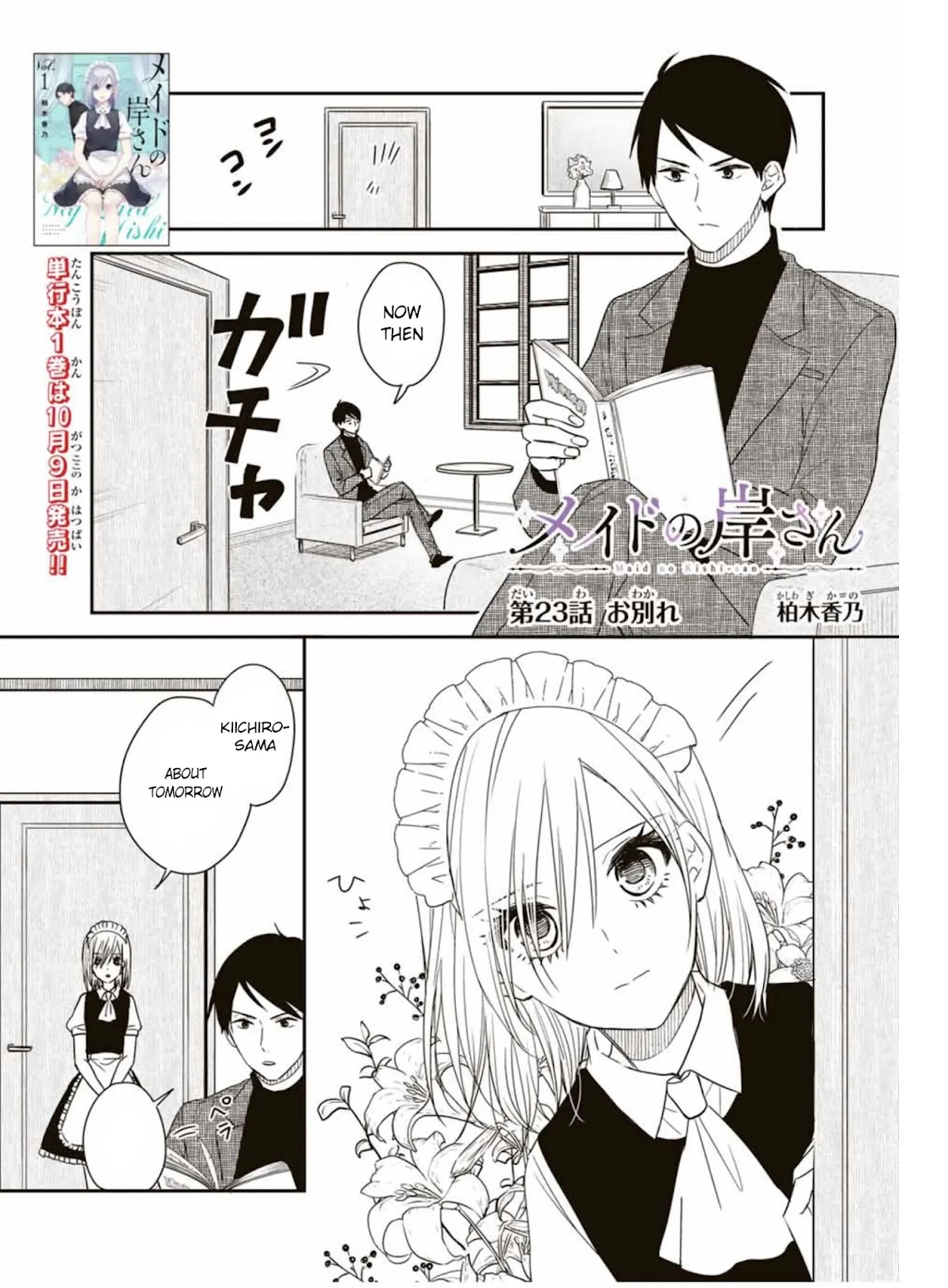 Maid no Kishi-san Chapter 23 page 1 - Chapter 23: Farewell