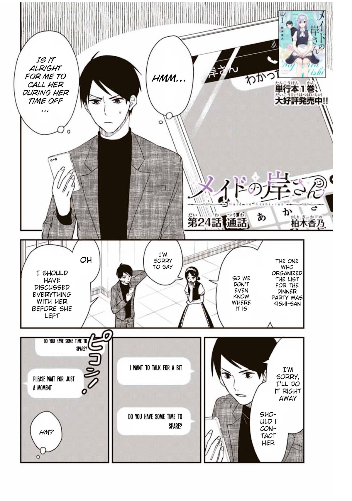 Maid no Kishi-san Chapter 24 page 1 - Chapter 24: Call