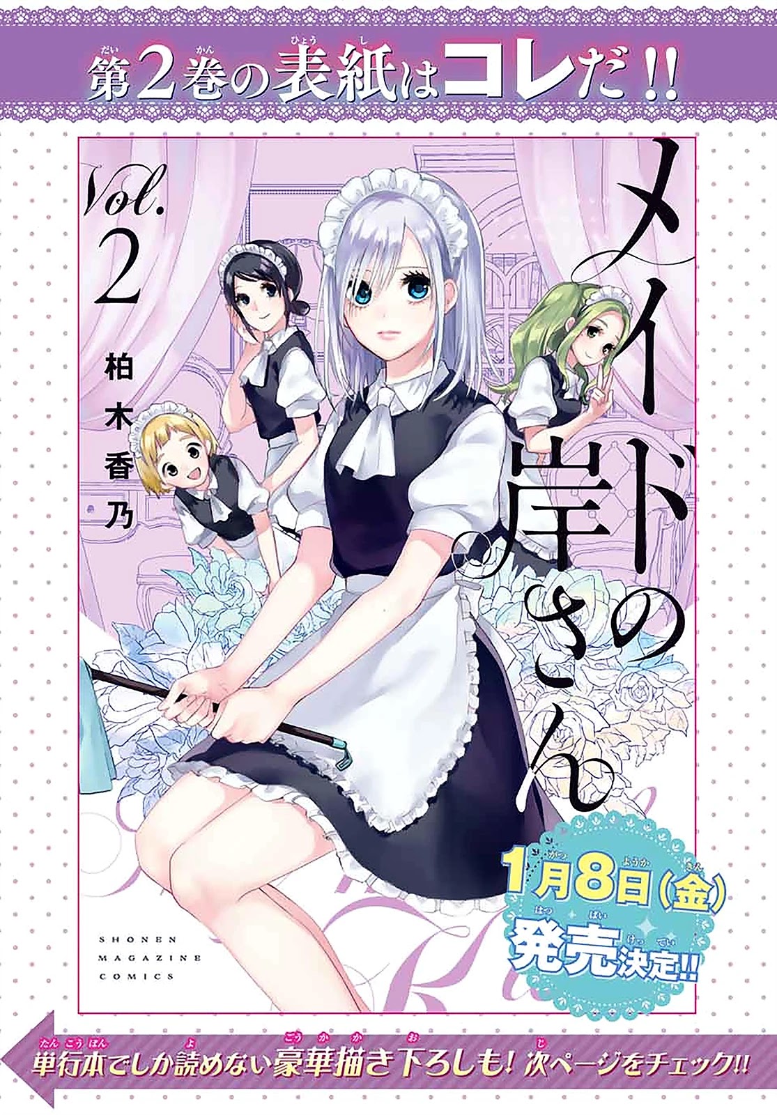Maid no Kishi-san Chapter 35.5 page 5 - Chapter 35.5