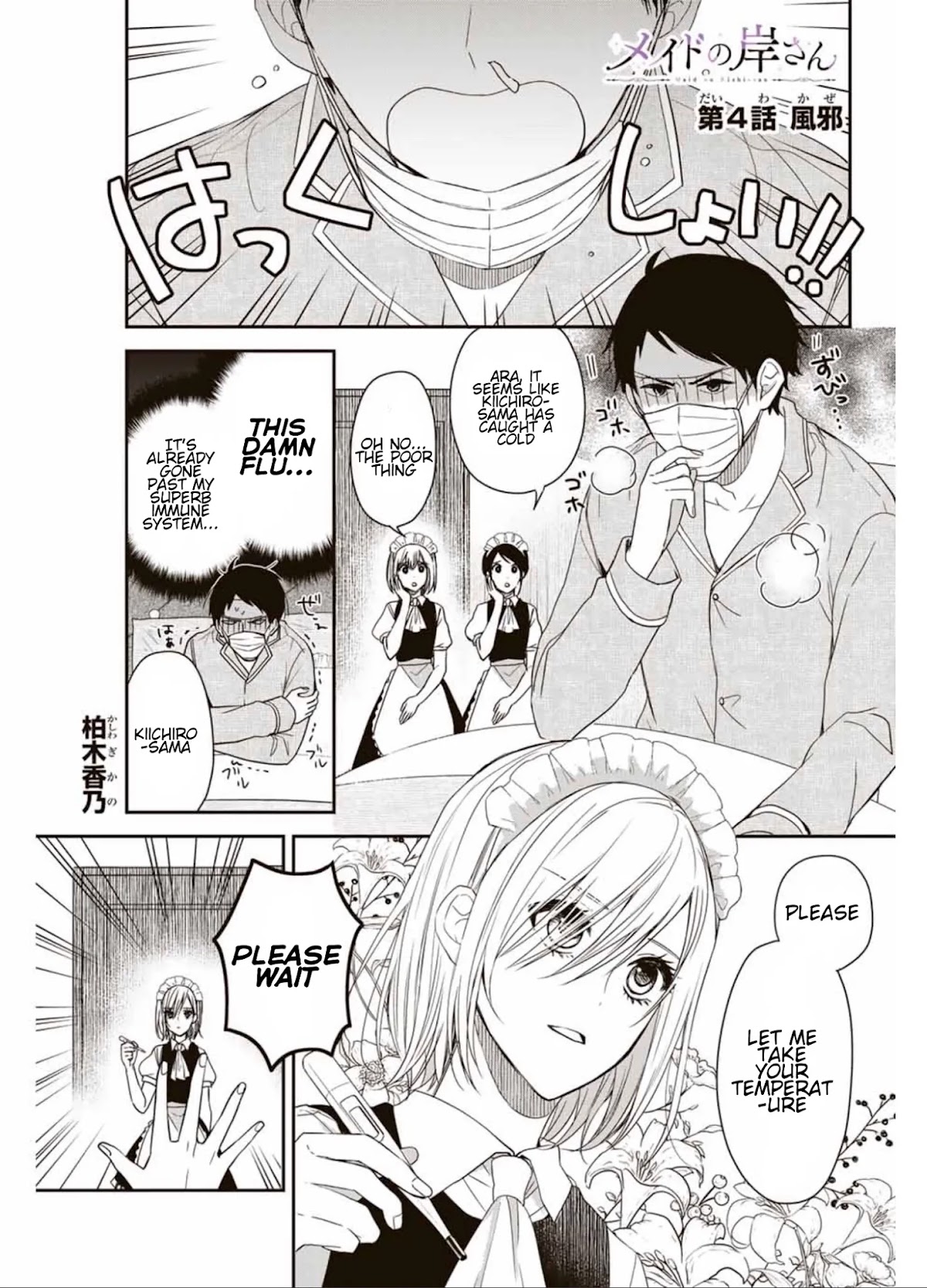 Maid no Kishi-san Chapter 4 page 1 - Chapter 4: Cold