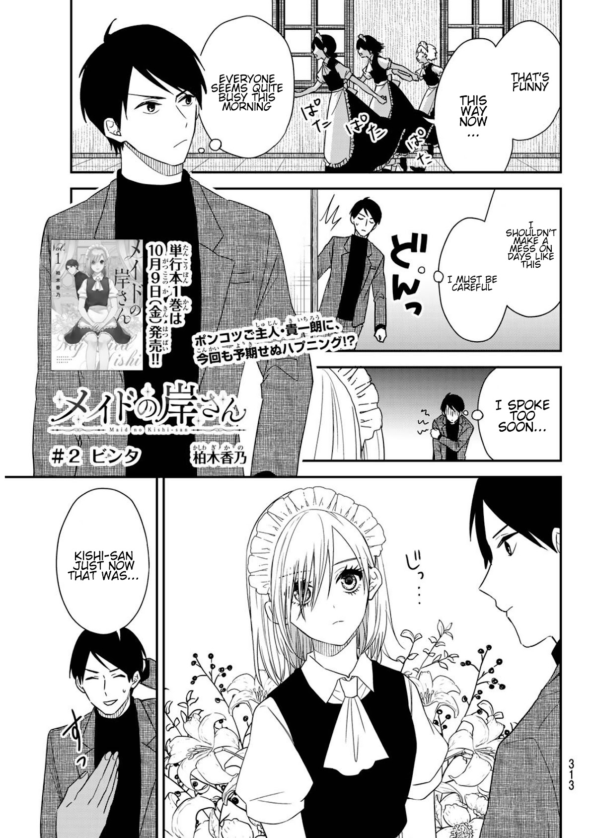 Maid no Kishi-san Chapter 47.1 page 2 - Chapter 47.1: Slap (Special business edition 2)