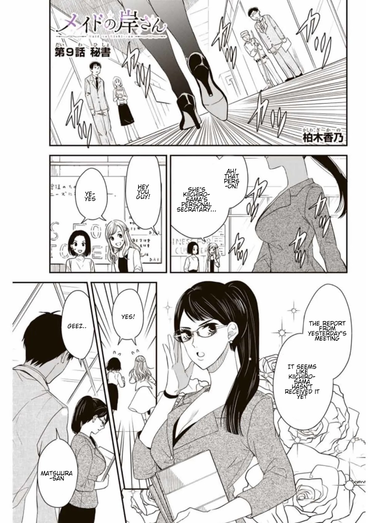Maid no Kishi-san Chapter 9 page 1 - Chapter 9: Secretary