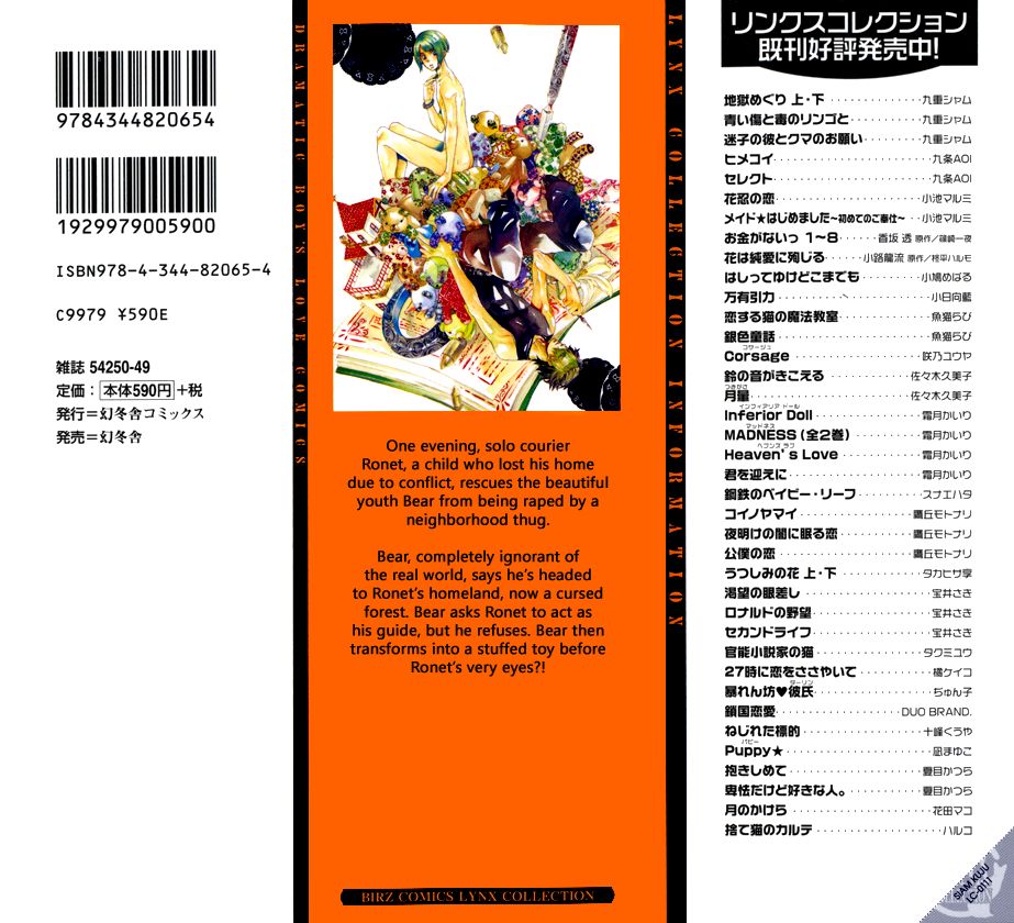 Maigo no Kare to Kuma no Onegai Chapter 1 page 4 - Chapter 1
