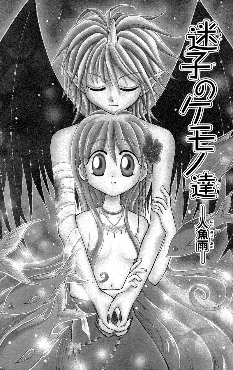 Maigo no Kemonotachi Chapter 2 page 4 - Chapter 2: The Stray Beasts - Mermaid Rain