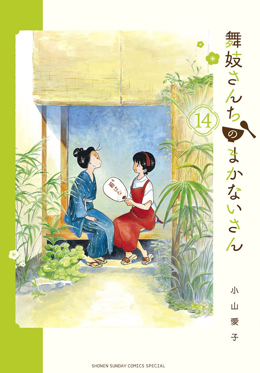 Maiko-san Chi no Makanai-san Chapter 141 page 1 - Chapter 141: My Oshi