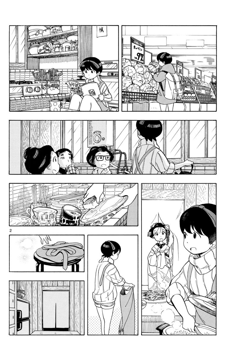 Maiko-san Chi no Makanai-san Chapter 151.5 page 2 - Chapter 151.5: Omake