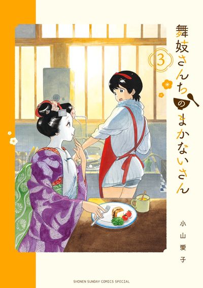 Maiko-san Chi no Makanai-san Chapter 20 page 1 - Chapter 20: Ticket of Dreams