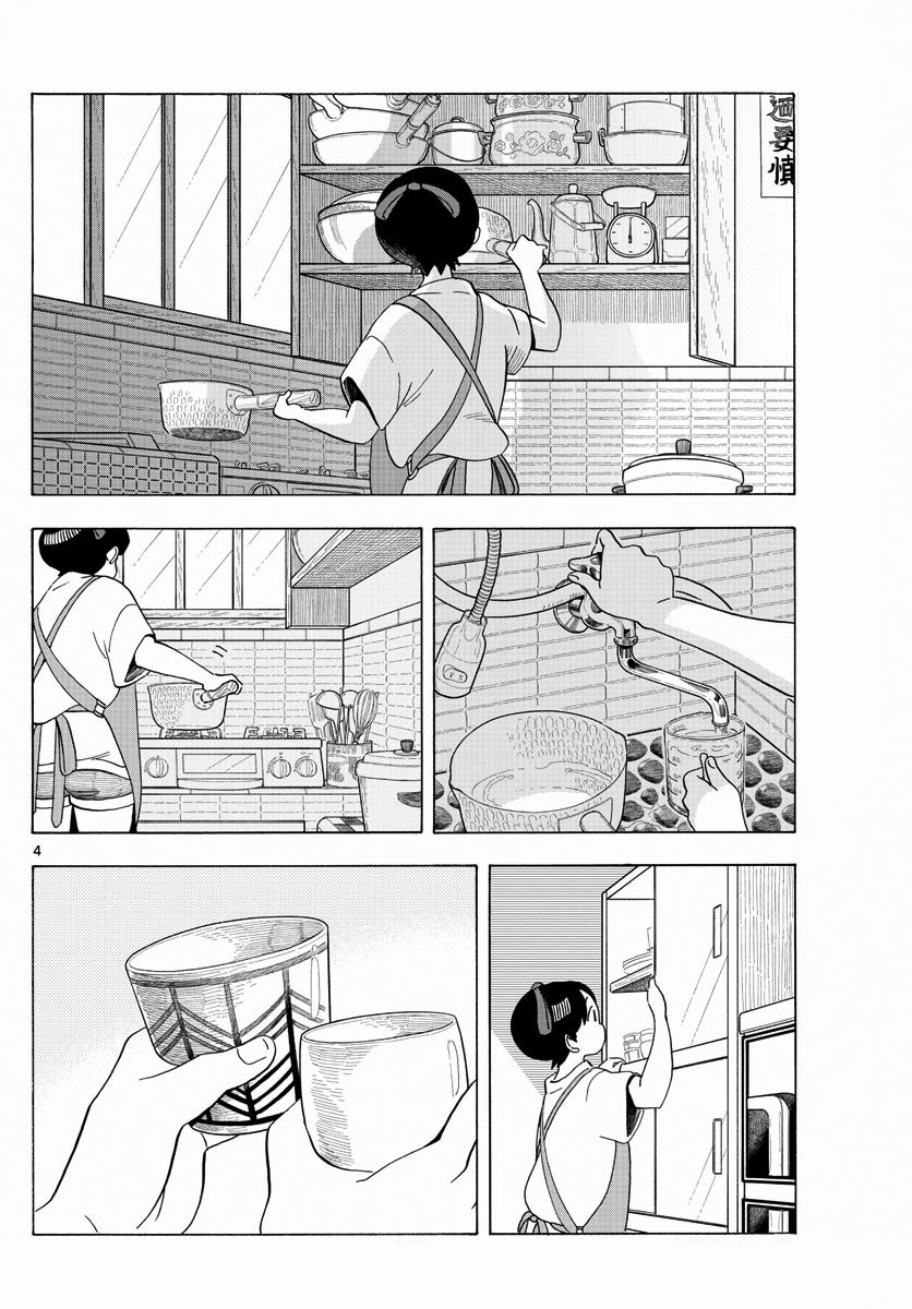 Maiko-san Chi no Makanai-san Chapter 207 page 4 - Chapter 207: Riddle on a Hot Day
