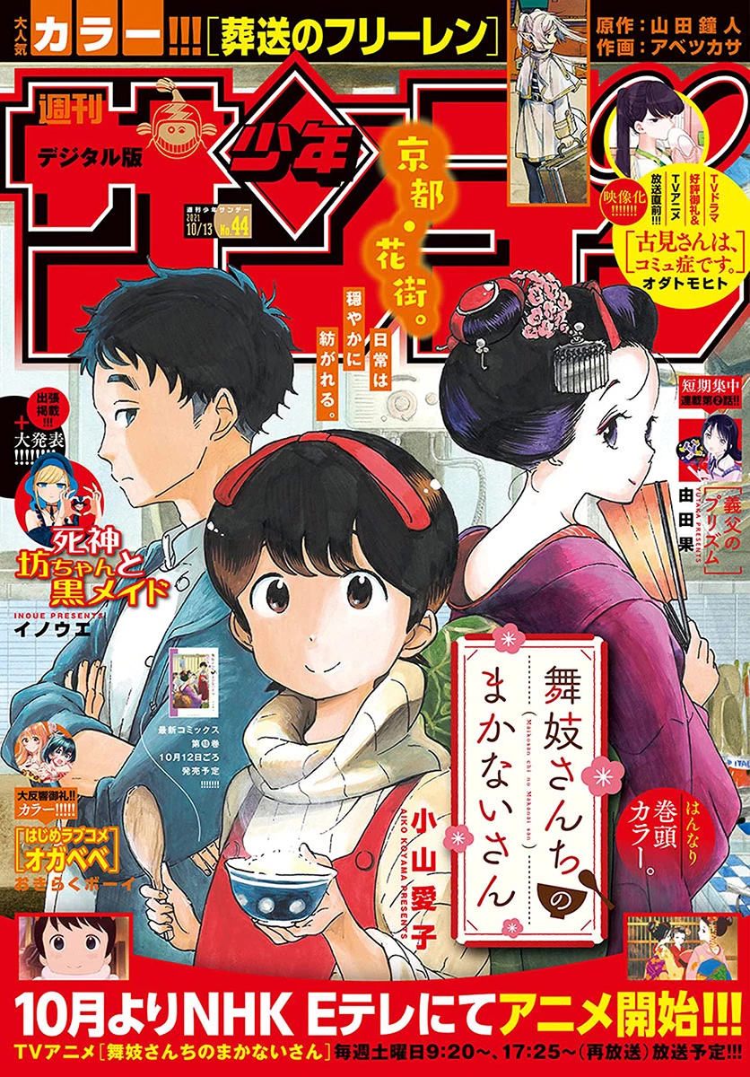 Maiko-san Chi no Makanai-san Chapter 214 page 1 - Chapter 214: Friend and Maiko