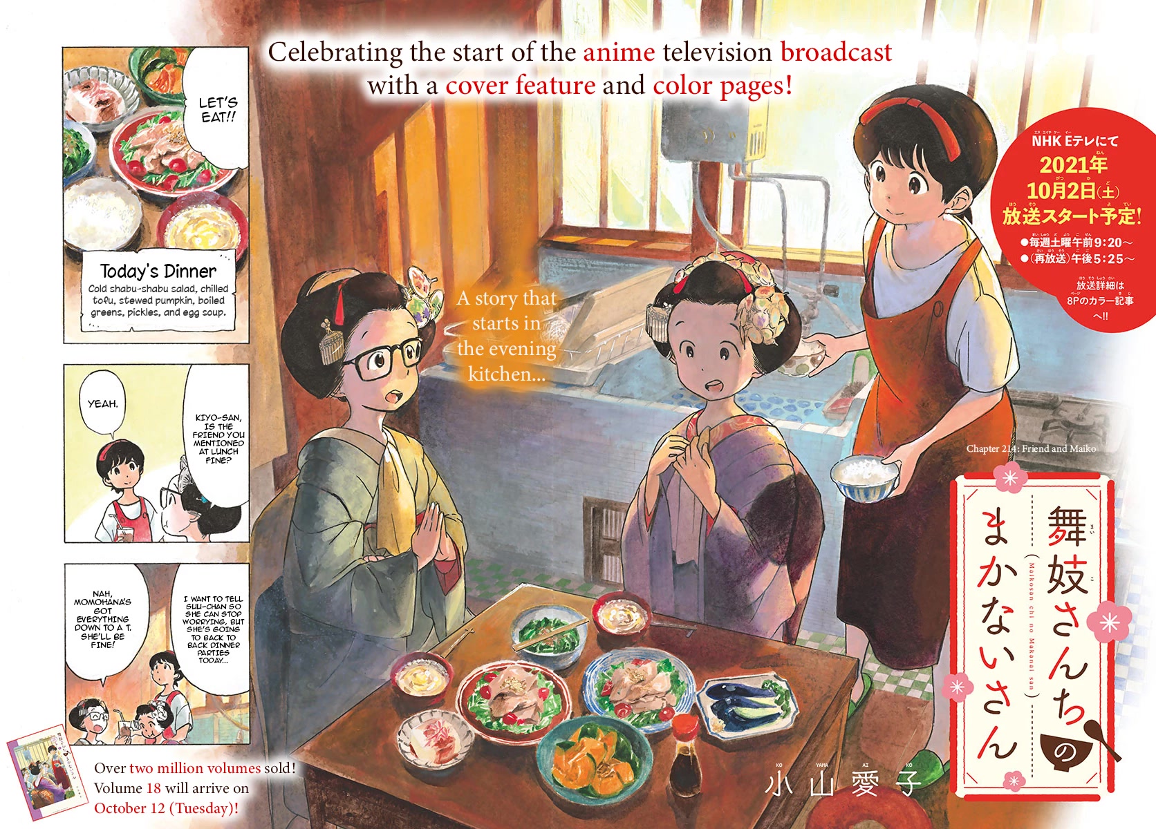 Maiko-san Chi no Makanai-san Chapter 214 page 3 - Chapter 214: Friend and Maiko