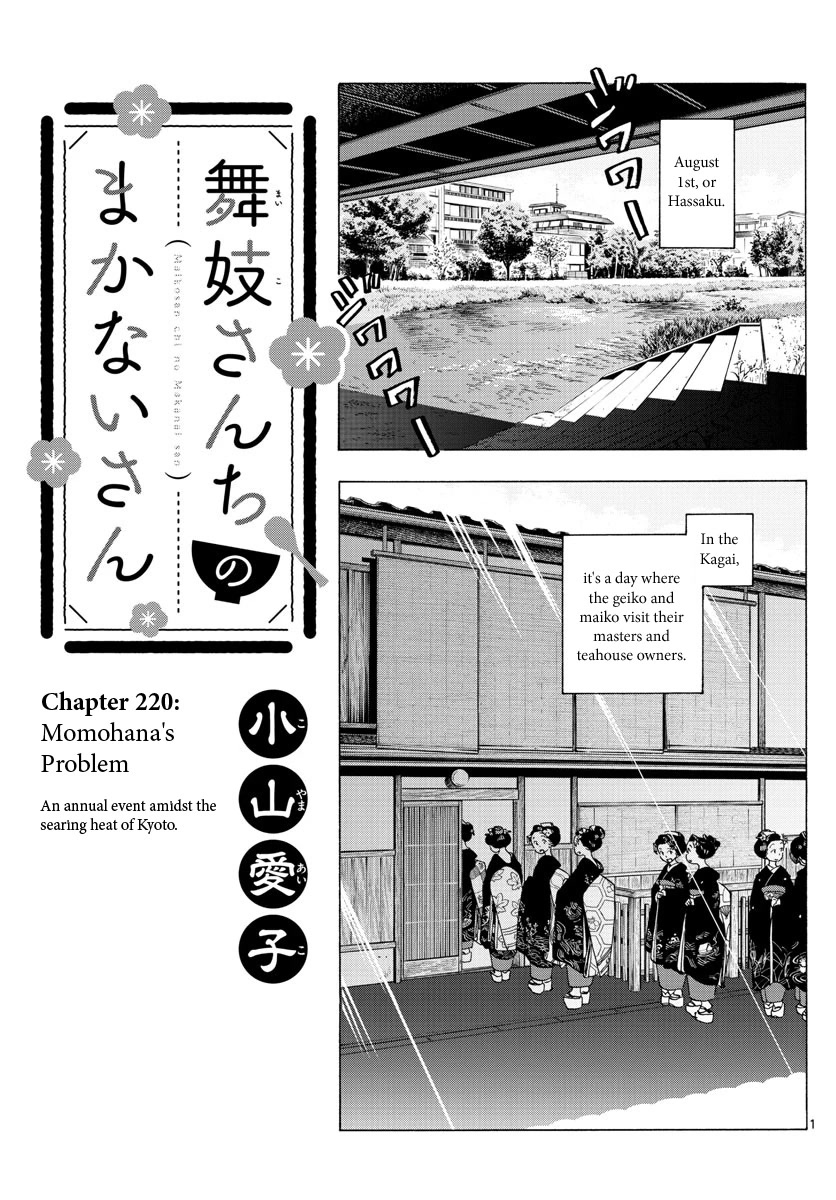Maiko-san Chi no Makanai-san Chapter 220 page 1 - Chapter 220: Momohana's Problem