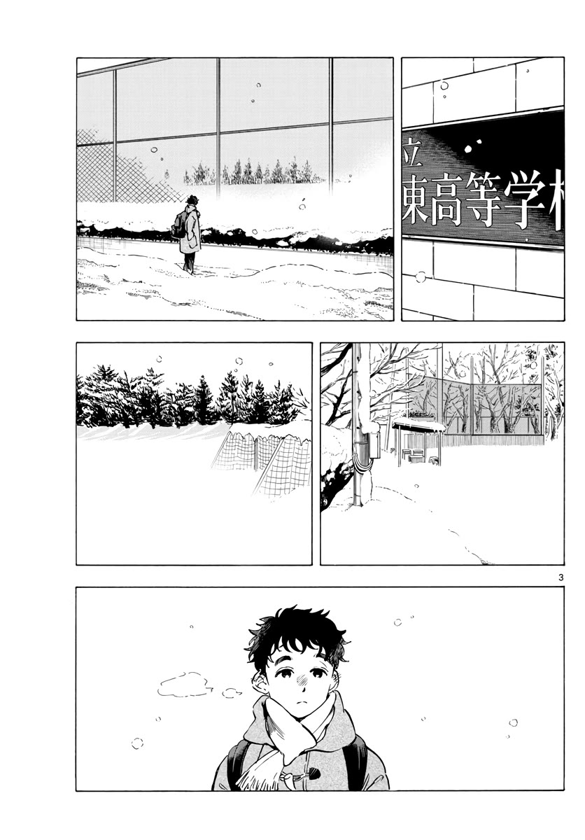 Maiko-san Chi no Makanai-san Chapter 264 page 3 - Chapter 264: For Others