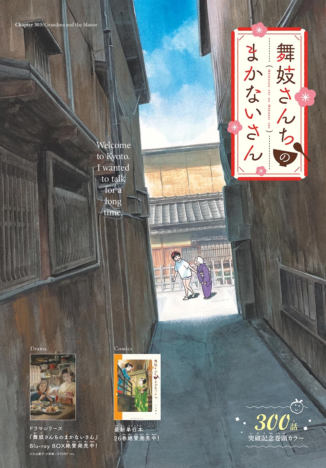 Maiko-san Chi no Makanai-san Chapter 303 page 1 - Chapter 303: Grandma and the Manor