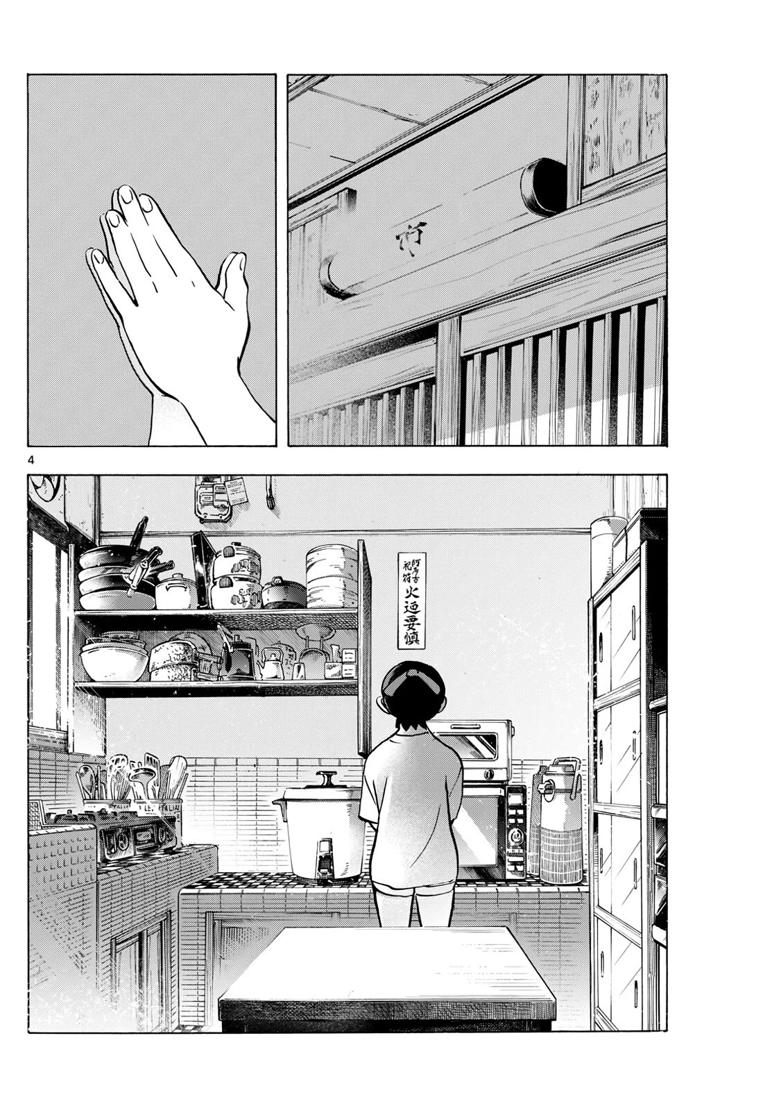 Maiko-san Chi no Makanai-san Chapter 325 page 4 - Chapter 325: The Three, as Usual