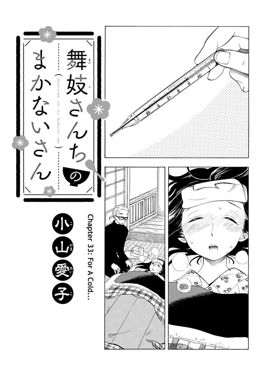 Maiko-san Chi no Makanai-san Chapter 33 page 1 - Chapter 33: For A Cold...