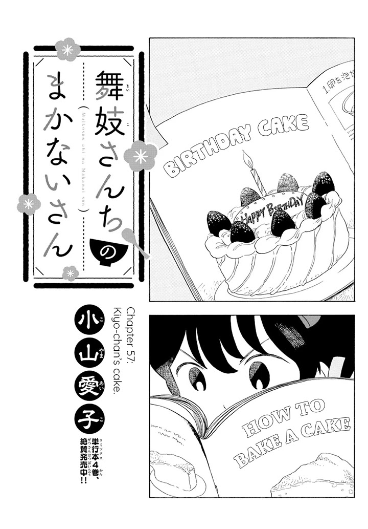 Maiko-san Chi no Makanai-san Chapter 60 page 1 - Chapter 60: Kiyo-chan's Cake