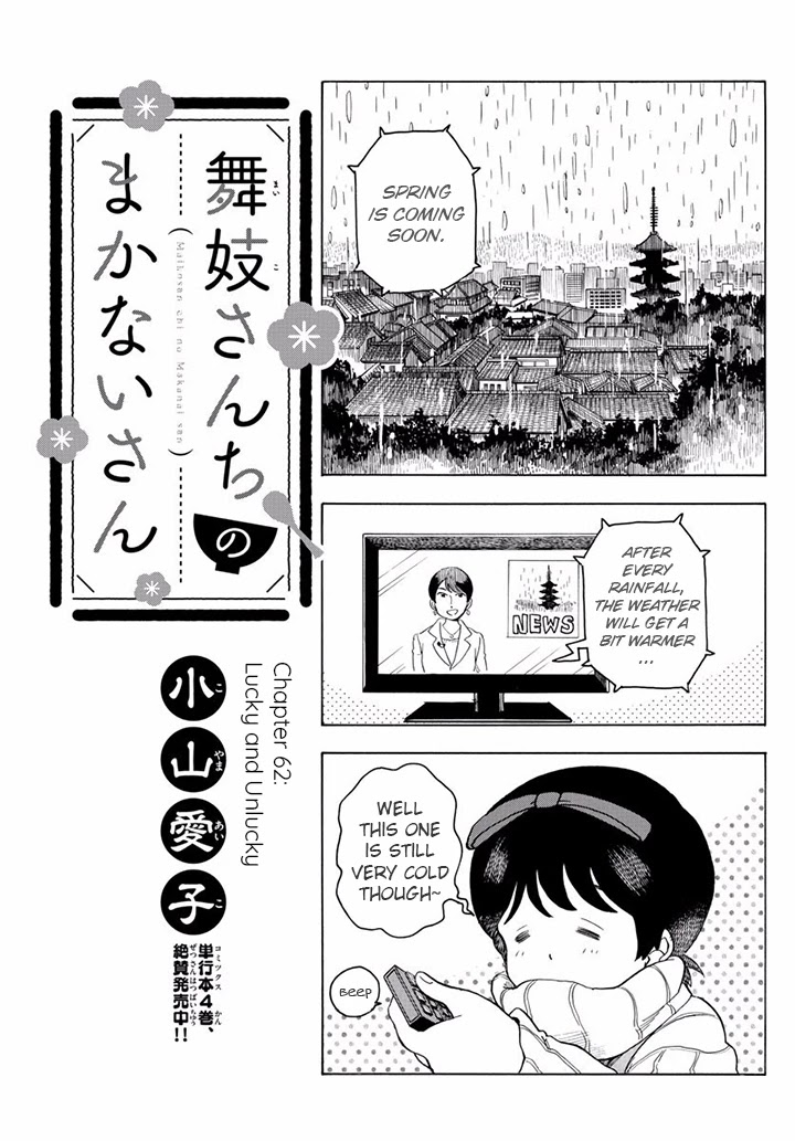 Maiko-san Chi no Makanai-san Chapter 62 page 1 - Chapter 62: Lucky and Unlucky