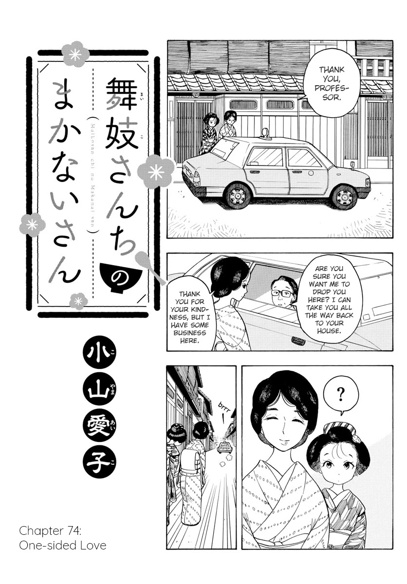 Maiko-san Chi no Makanai-san Chapter 74 page 1 - Chapter 74: One-sided Love