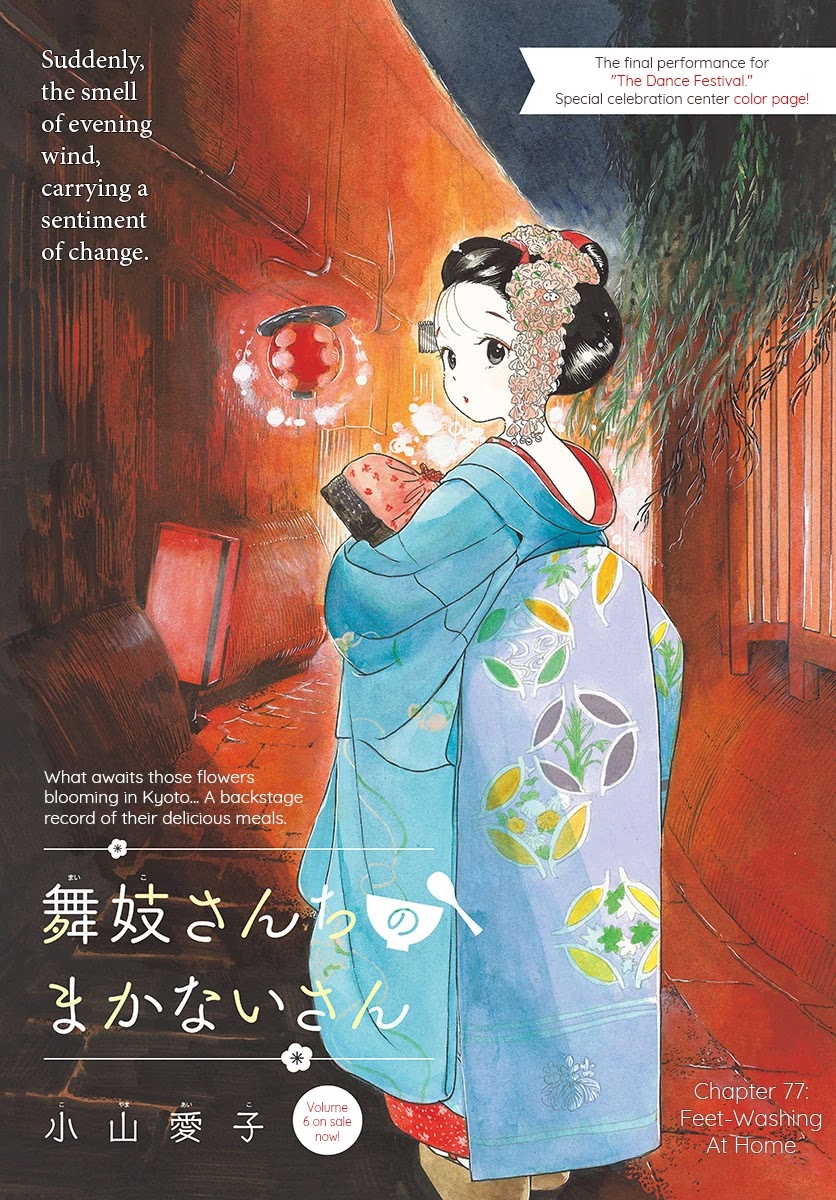 Maiko-san Chi no Makanai-san Chapter 77 page 1 - Chapter 77: Feet-Washing at Home