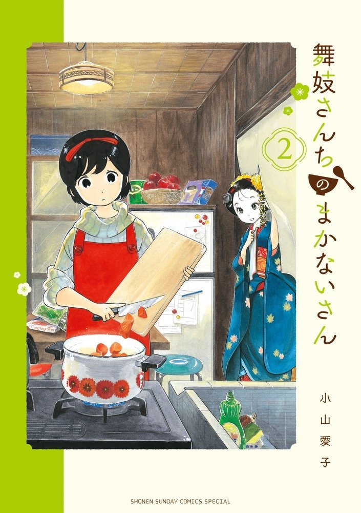 Maiko-san Chi no Makanai-san Chapter 9 page 1 - Chapter 9: Kiyo-chan and Suu-chan