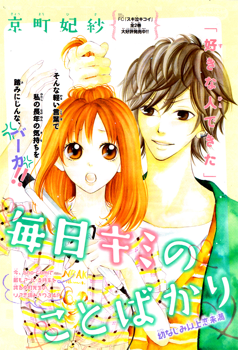 Mainichi Kimi no Koto Bakari Chapter 0 page 4 - Chapter ibi-manga : [Oneshot]