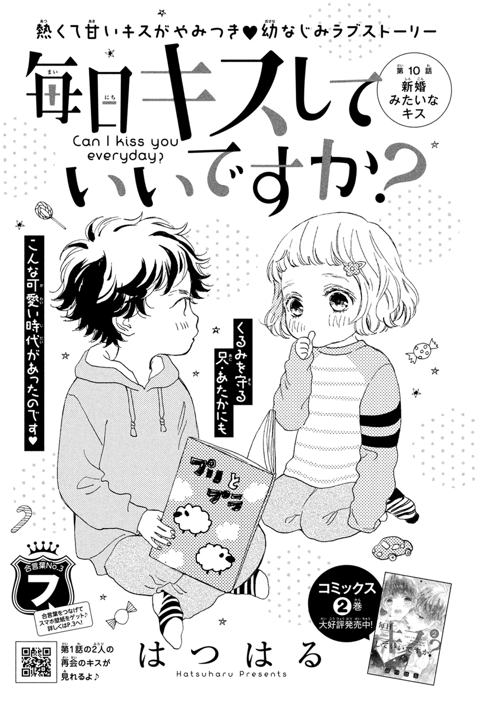 Mainichi Kiss Shite Ii Desu ka? Chapter 10 page 2 - Chapter 10: Kiss Like A Newly Married Couple
