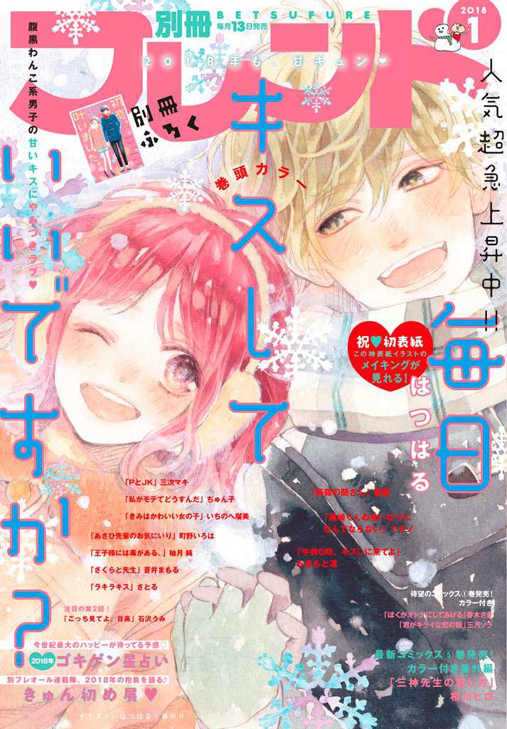 Mainichi Kiss Shite Ii Desu ka? Chapter 13 page 2 - Chapter 13: A Chocolate-Flavored Kiss