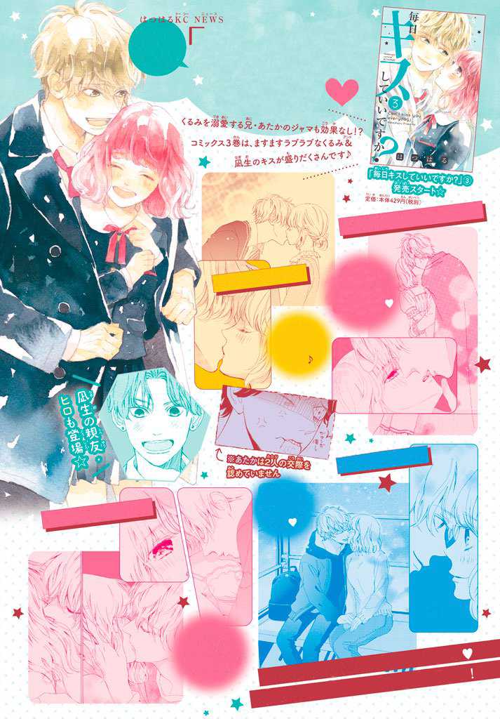 Mainichi Kiss Shite Ii Desu ka? Chapter 13 page 4 - Chapter 13: A Chocolate-Flavored Kiss