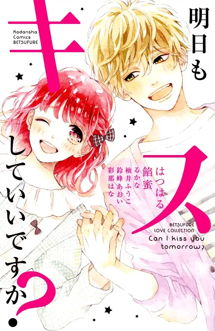 Mainichi Kiss Shite Ii Desu ka? Chapter 16.5 page 5 - Vol.4 Extra