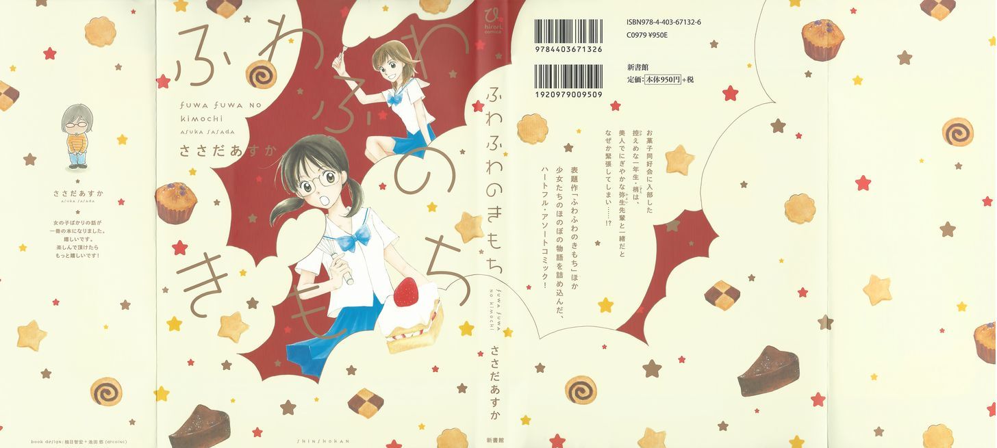 Mainichi no Tomodachi Chapter 1 page 2 - Chapter 1 : Otonari no Senpai