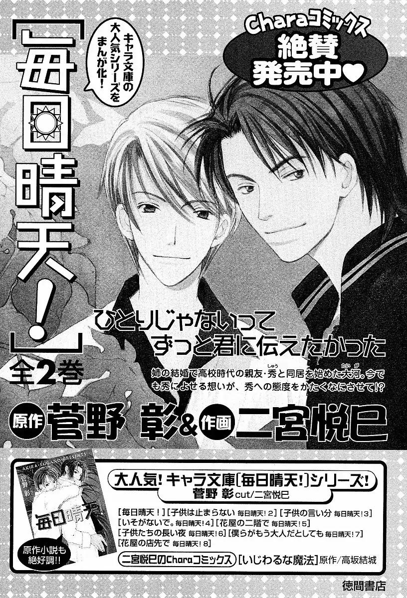 Mainichi Seiten Chapter 12 page 51 - Chapter 12: Kodomo wa Tomaranai: Scene 4