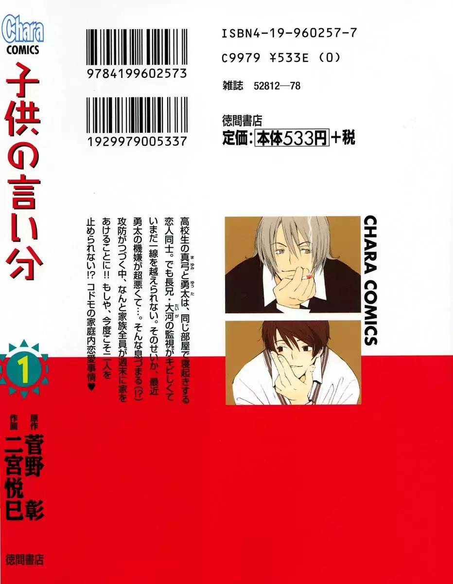 Mainichi Seiten Chapter 21 page 29 - Chapter 21: Kodomo no Iibun: Scene 1