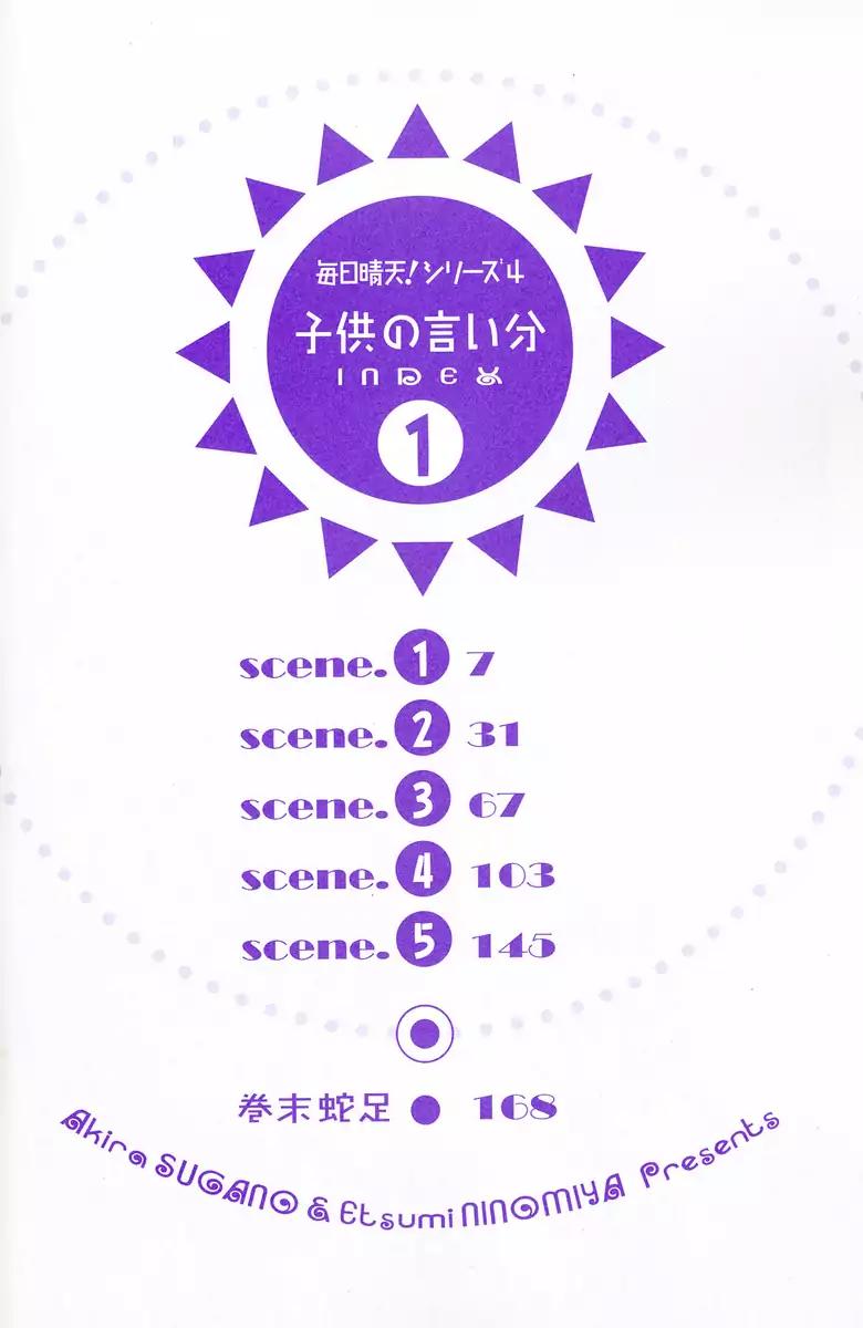 Mainichi Seiten Chapter 21 page 4 - Chapter 21: Kodomo no Iibun: Scene 1
