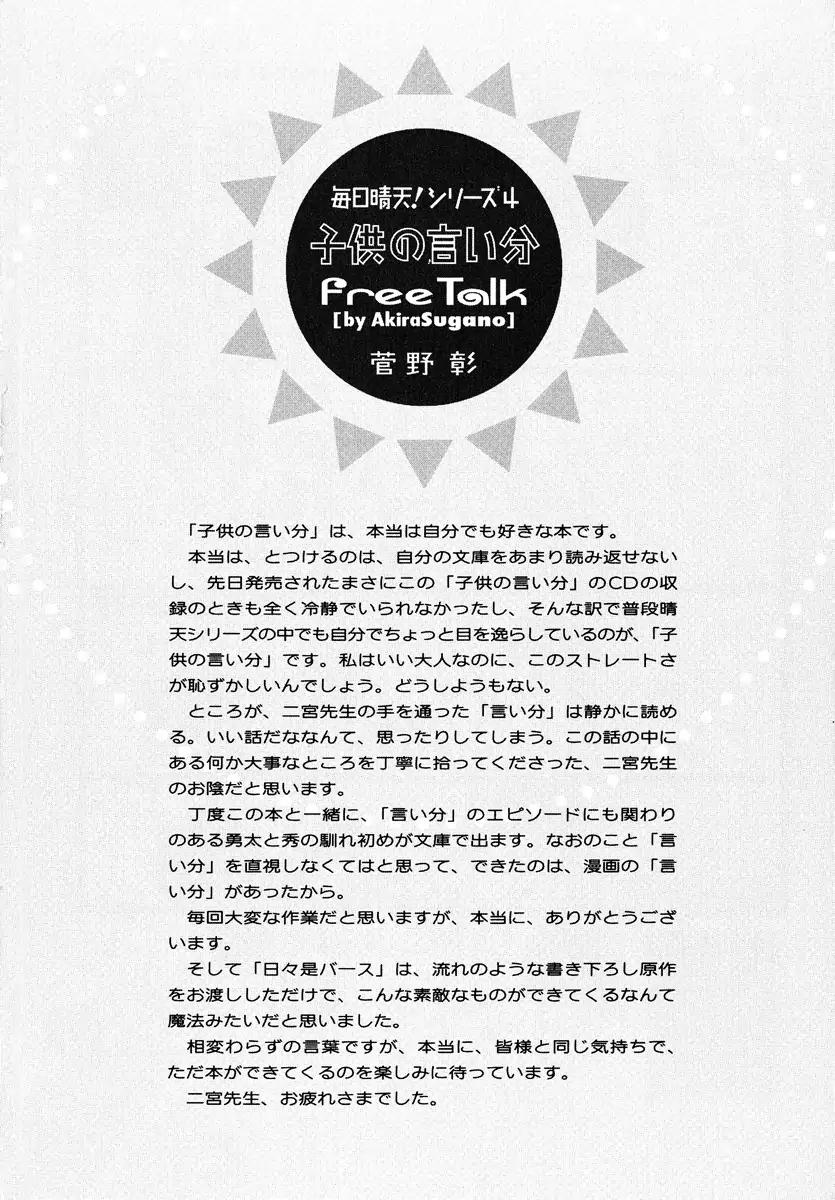 Mainichi Seiten Chapter 29.5 page 28 - Chapter 29.5: Kodomo no Iibun: Scene 9
