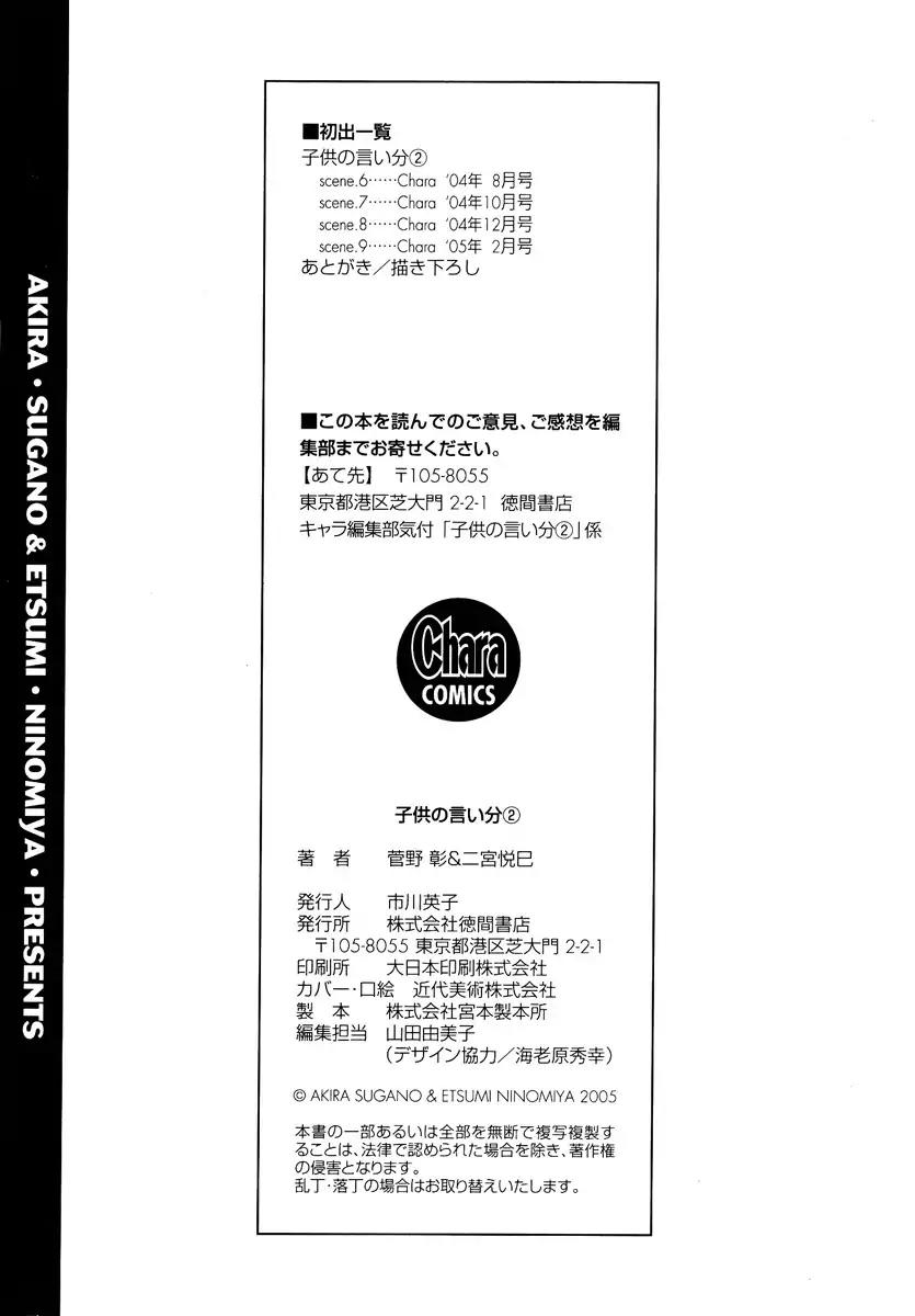 Mainichi Seiten Chapter 29.5 page 29 - Chapter 29.5: Kodomo no Iibun: Scene 9