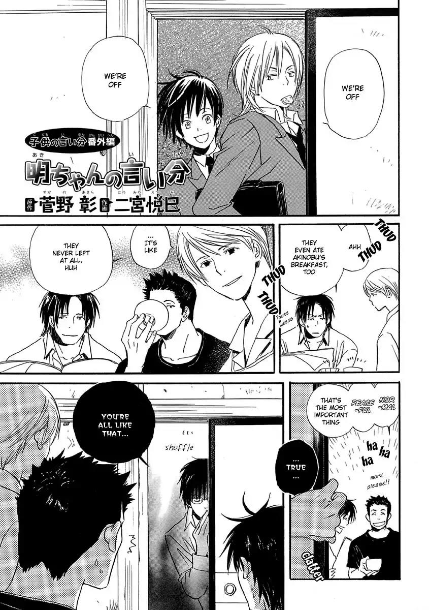 Mainichi Seiten Chapter 29.6 page 3 - Vol.7 Side Story: Aki-chan no Iibun