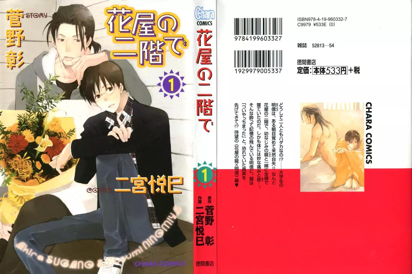 Mainichi Seiten Chapter 35 page 3 - Chapter 35: Hanaya no Nikai de: Scene 1