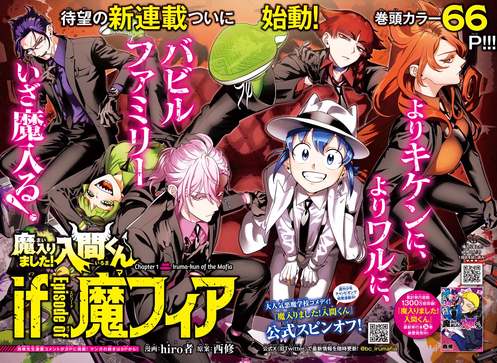 Mairimashita! Iruma-kun Mafia AU Chapter 1 page 3 - Chapter 1: Iruma-kun Of The Mafia
