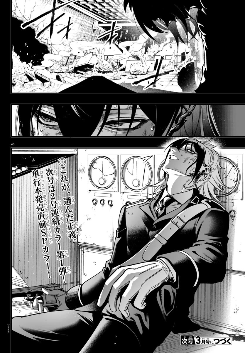 Mairimashita! Iruma-kun Mafia AU Chapter 17 page 44 - Chapter 17: Sibling Spat
