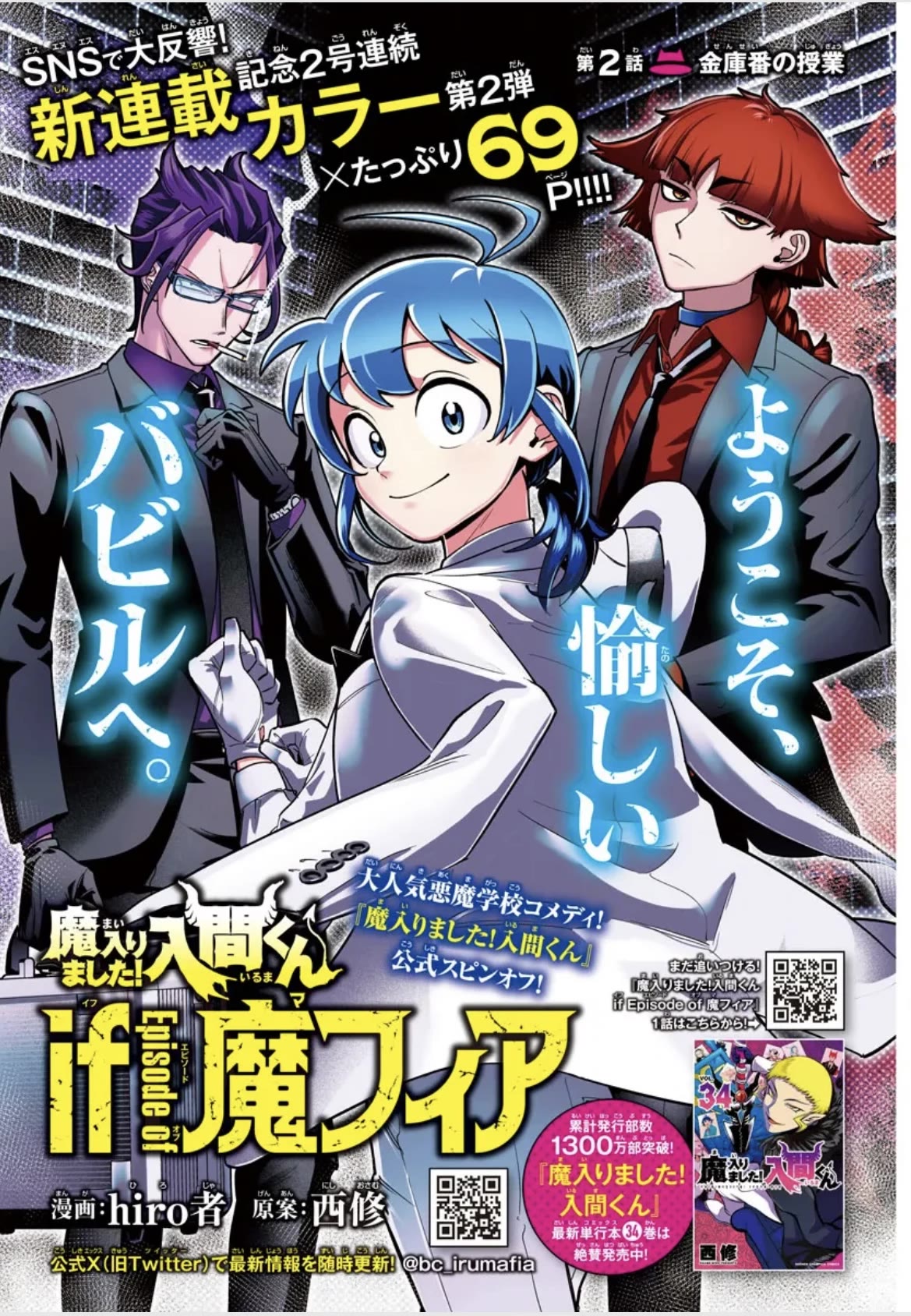Mairimashita! Iruma-kun Mafia AU Chapter 2 page 1 - Chapter 2