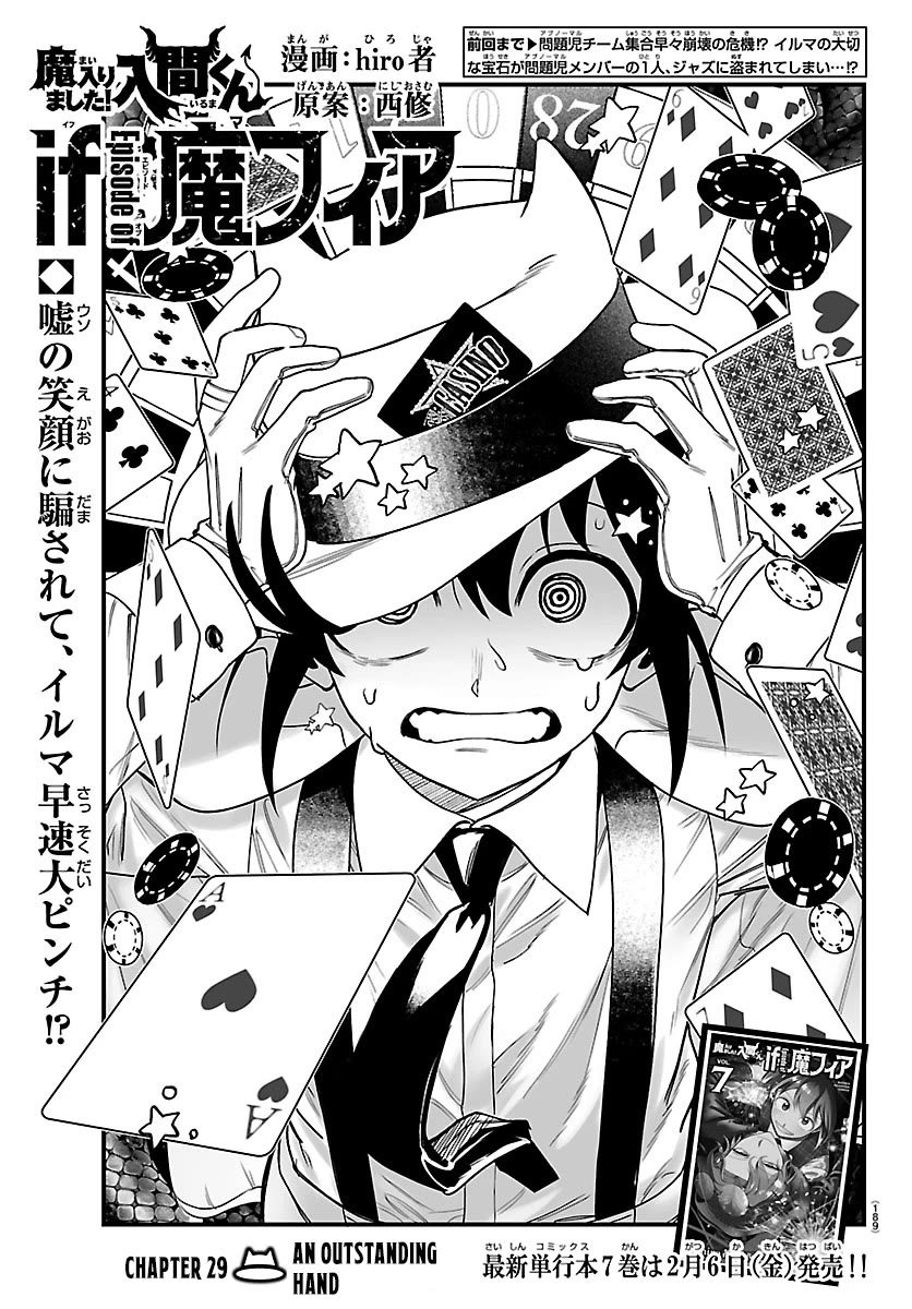 Mairimashita! Iruma-kun Mafia AU Chapter 29 page 1 - Chapter 29: An Outstanding Hand