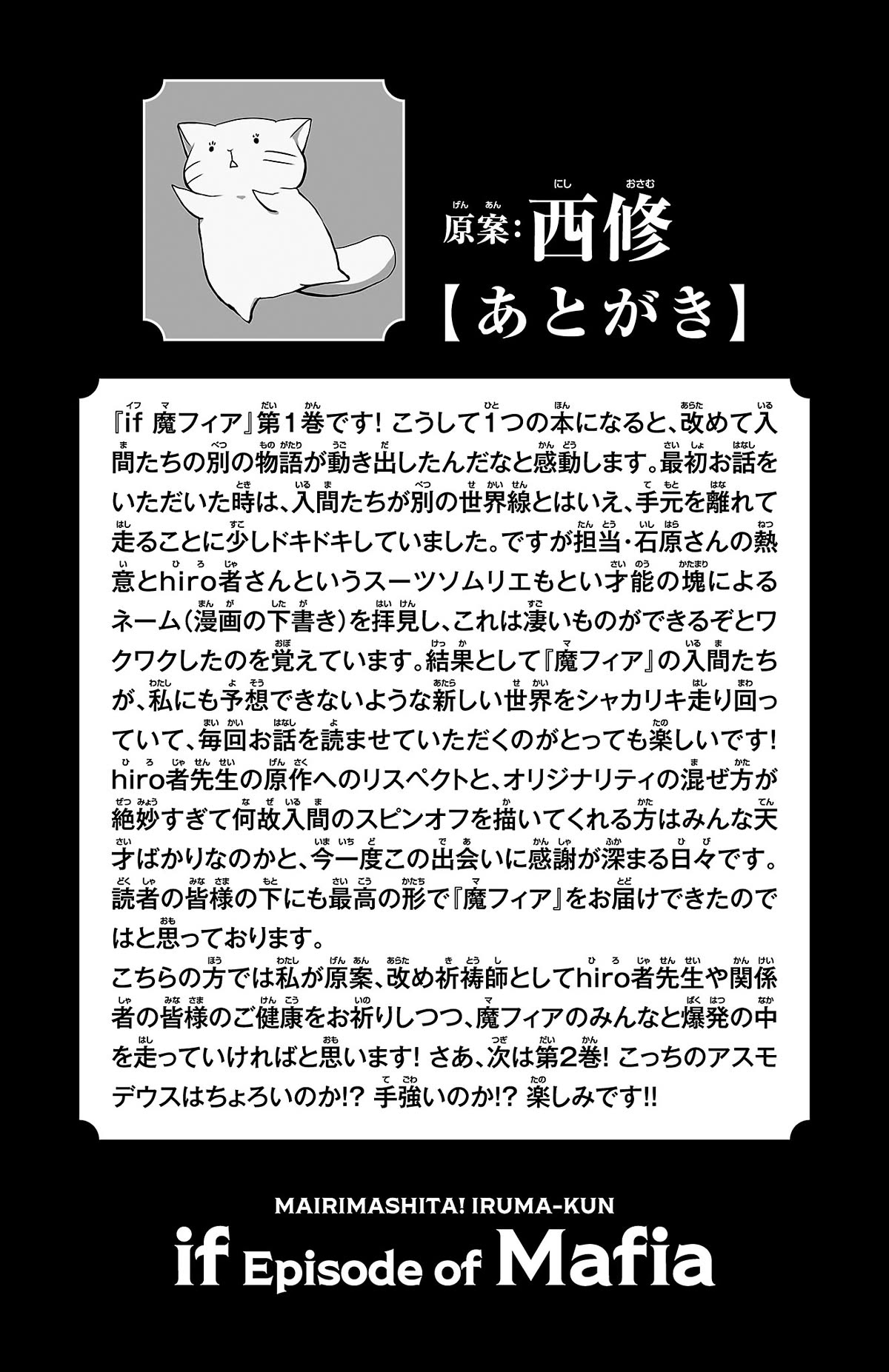 Mairimashita! Iruma-kun Mafia AU Chapter 3.9 page 10 - Chapter 3.9: Extras