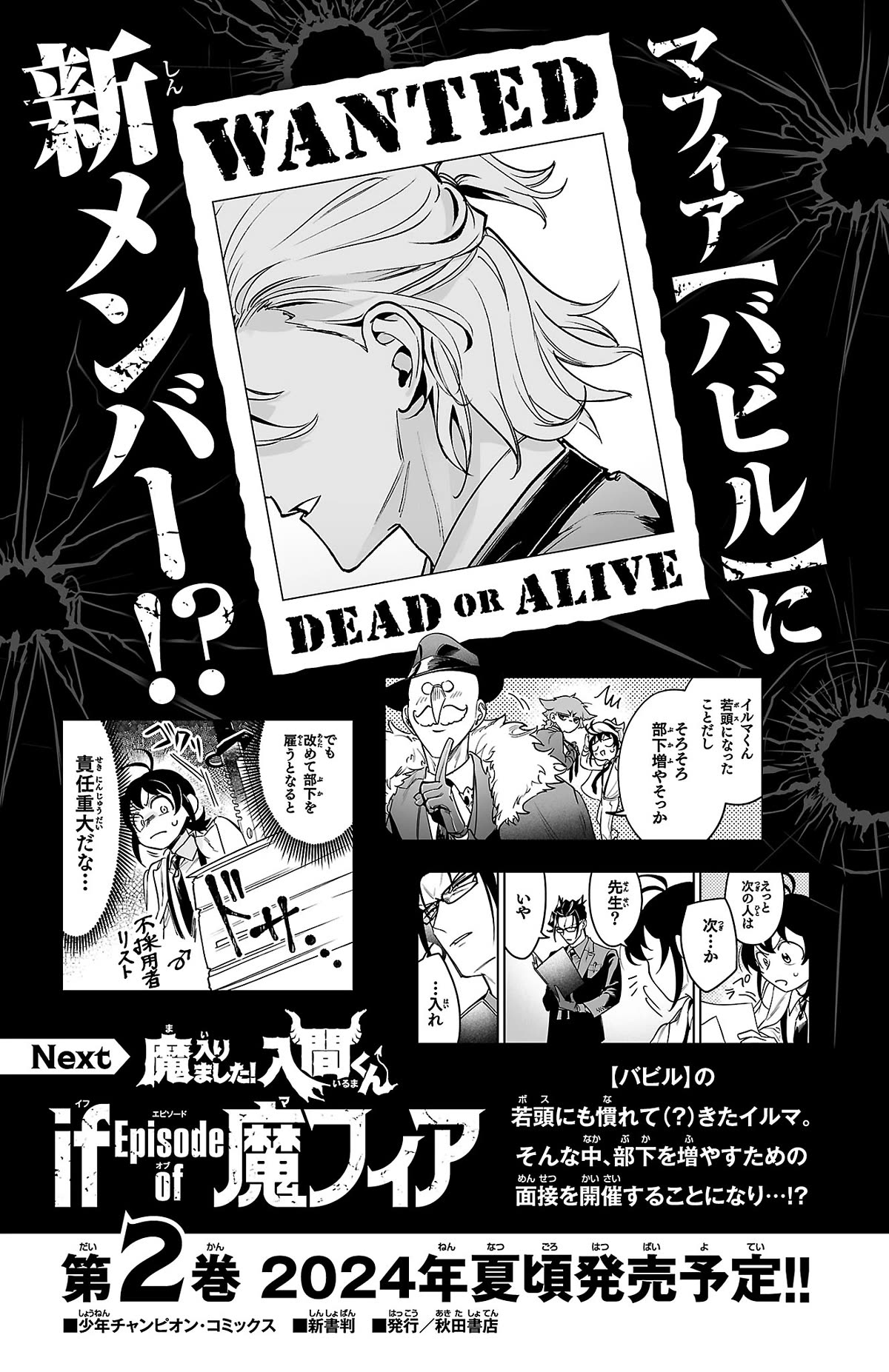 Mairimashita! Iruma-kun Mafia AU Chapter 3.9 page 13 - Chapter 3.9: Extras