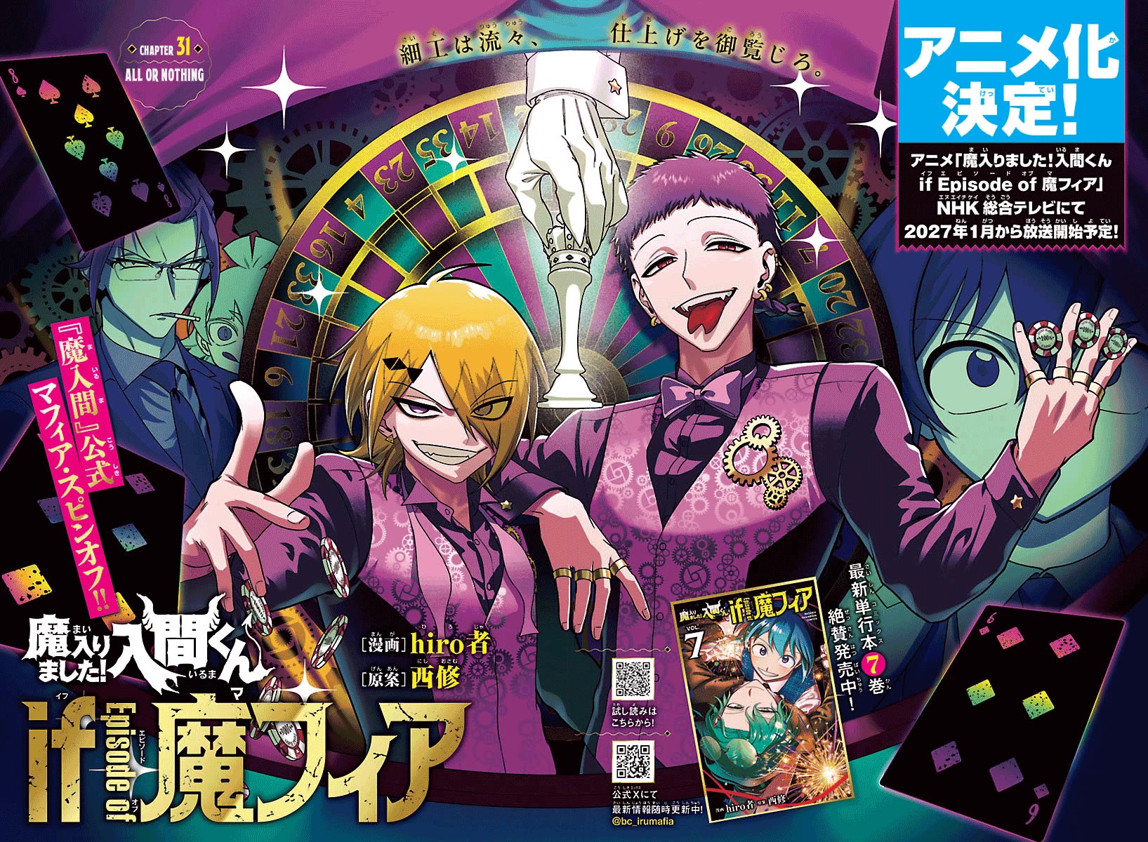 Mairimashita! Iruma-kun Mafia AU Chapter 31 page 1 - Chapter 31: All or Nothing