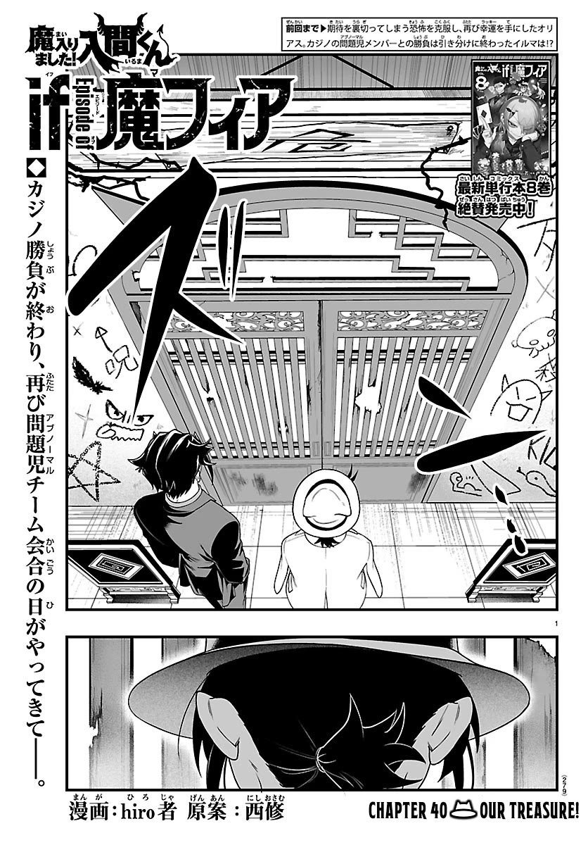 Mairimashita! Iruma-kun Mafia AU Chapter 40 page 1 - Chapter 40: Our Treasure!