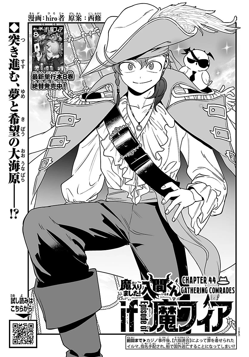 Mairimashita! Iruma-kun Mafia AU Chapter 44 page 1 - Chapter 44: Gathering Comrades