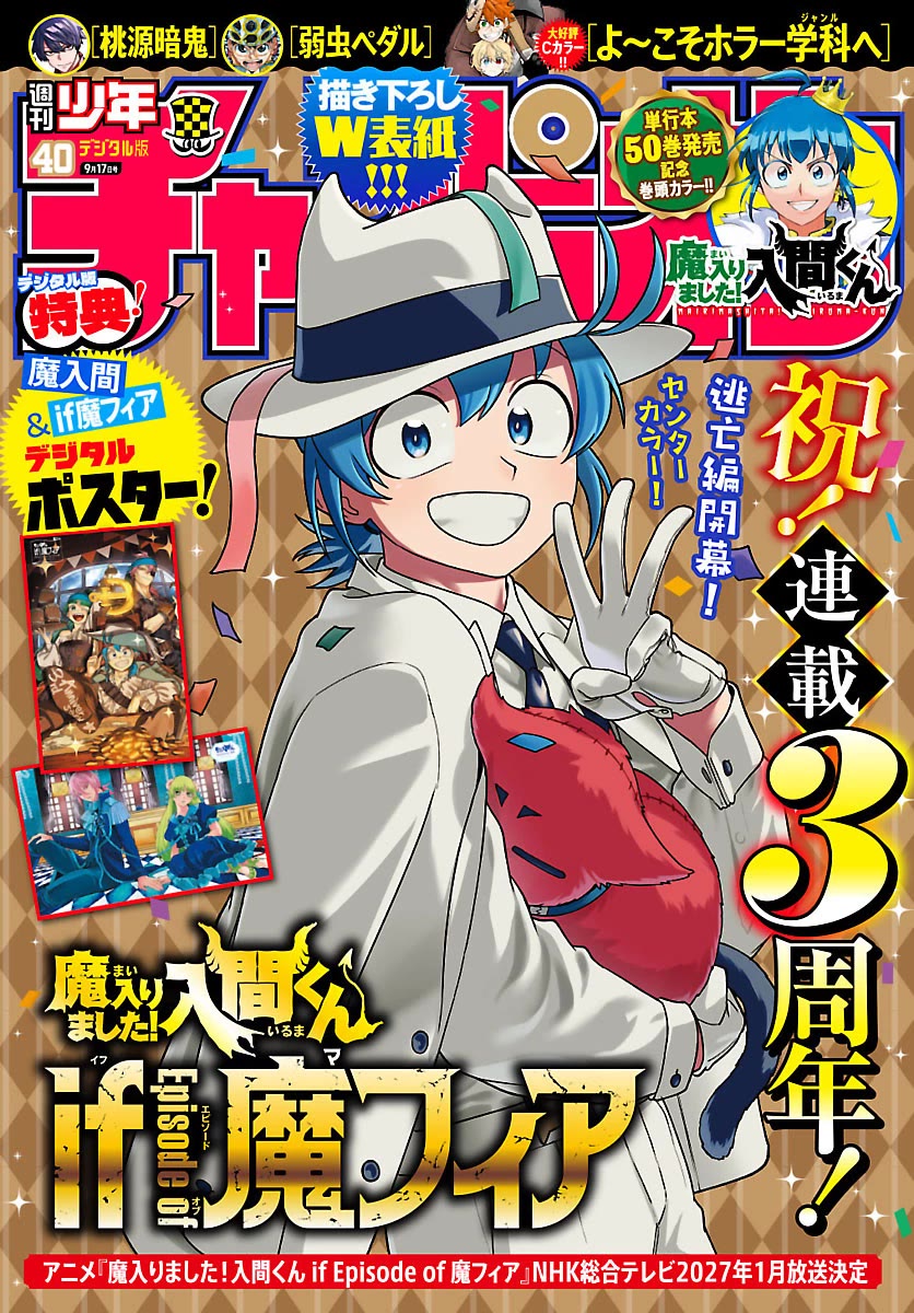 Mairimashita! Iruma-kun Mafia AU Chapter 45 page 1 - Chapter 45: The Land of Passion