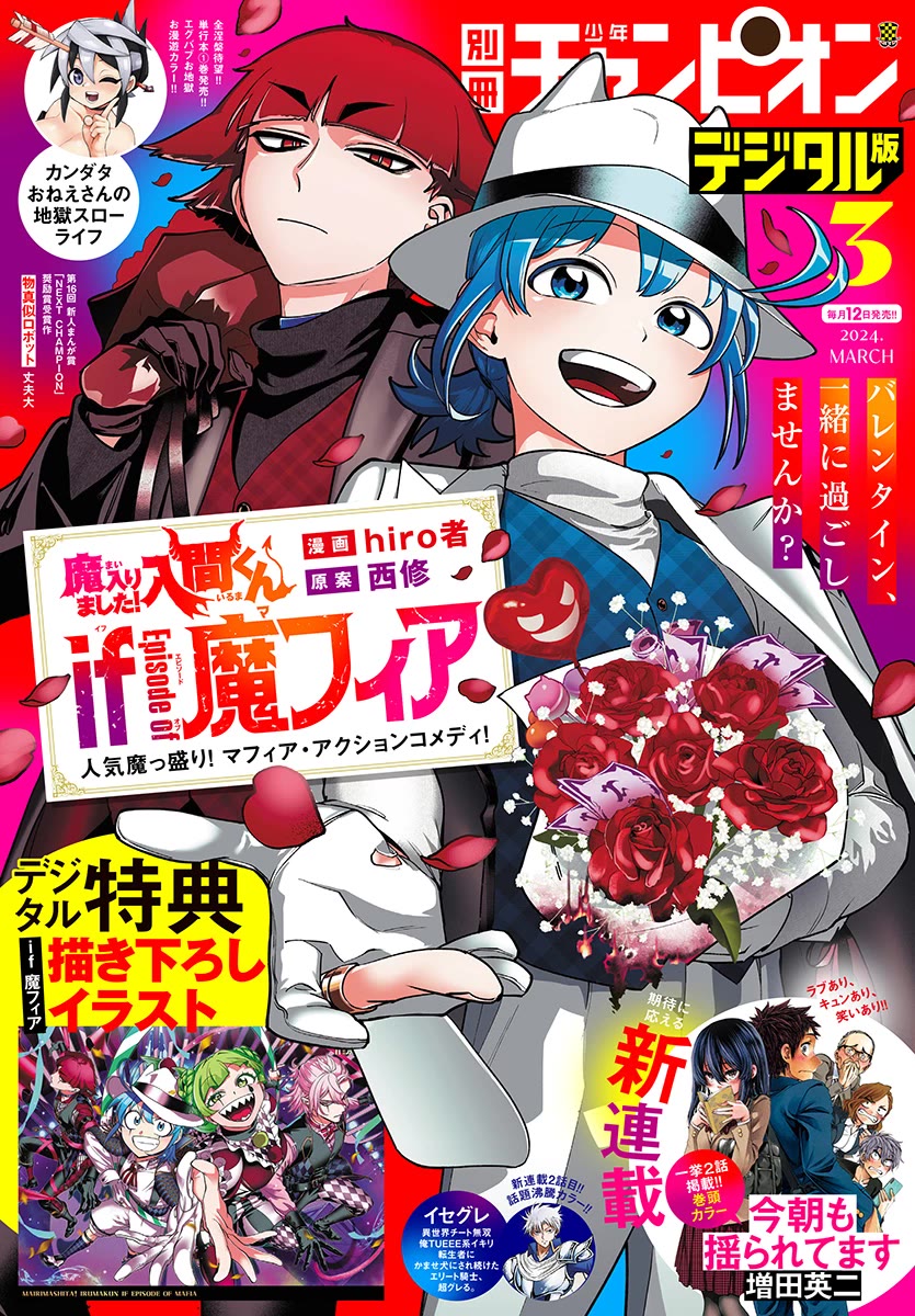 Mairimashita! Iruma-kun Mafia AU Chapter 6 page 1 - Chapter 6: Rock It!