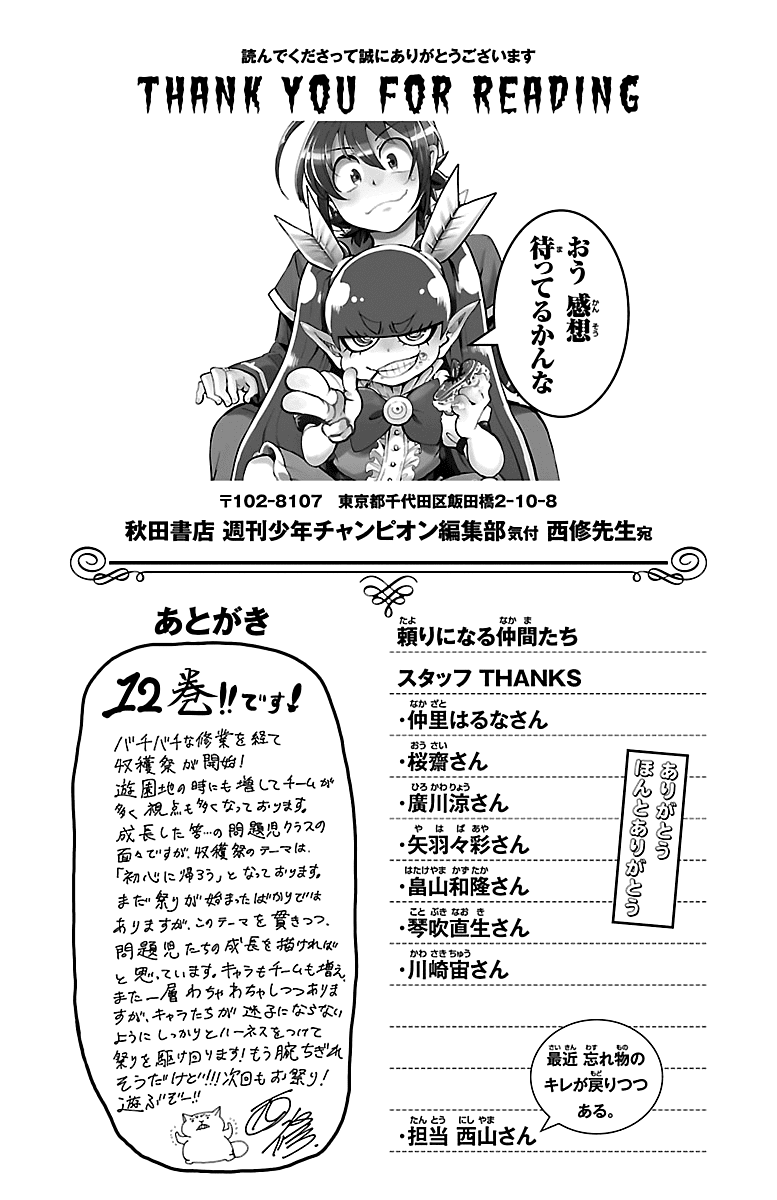 Mairimashita! Iruma-kun Chapter 106.5 page 3 - Chapter 106.5: EXTRA